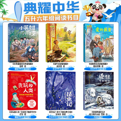 河南典耀中华五升六年级书目