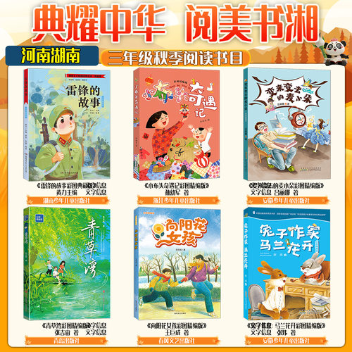 河南典耀中华三年级书目