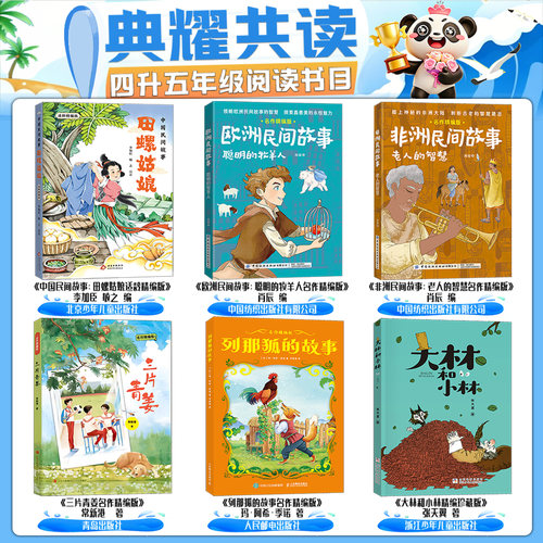 四川典耀共读典耀江西四升五年级