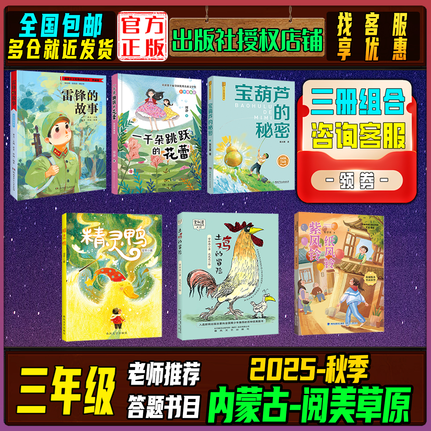 25秋季内蒙阅美草原三年级必读书