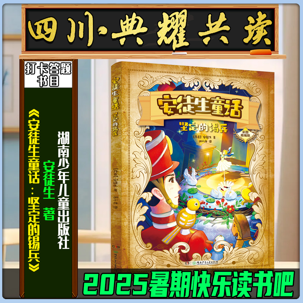 2025暑期四川典耀共读二升三年级