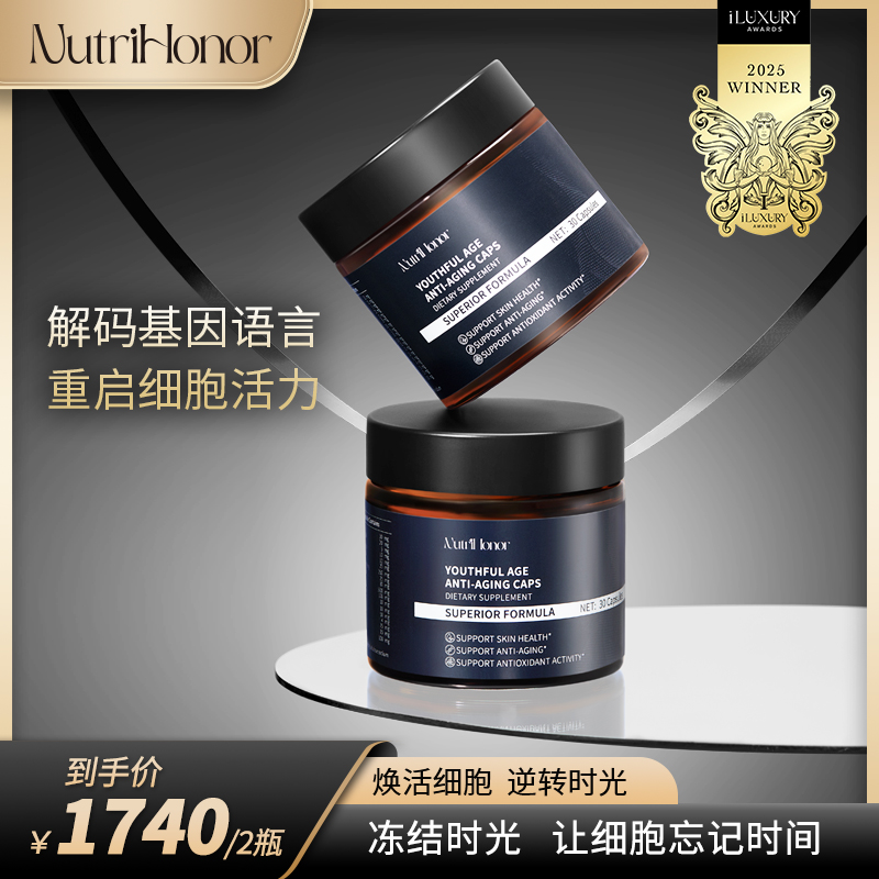 NutriHonor8V时光颜龄麦角硫因胶囊30粒/盒*2盒