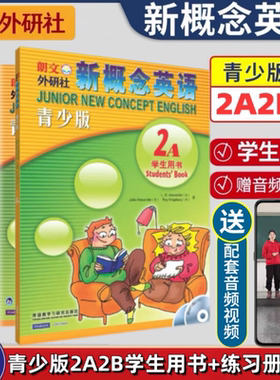 正版现货 新概念英语青少版入门AB 1A1B 2A2B小学生入门英语教材书赠送配套音频视频课件