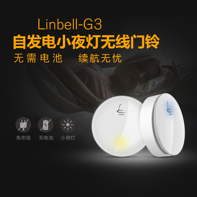 领普linptech无线门铃家用不用电池自发电远距离小夜灯呼叫器G