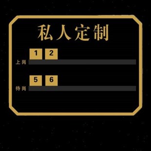 工作轮值牌流水牌上钟牌美发美甲足浴店轮排表去向牌轮休牌定制