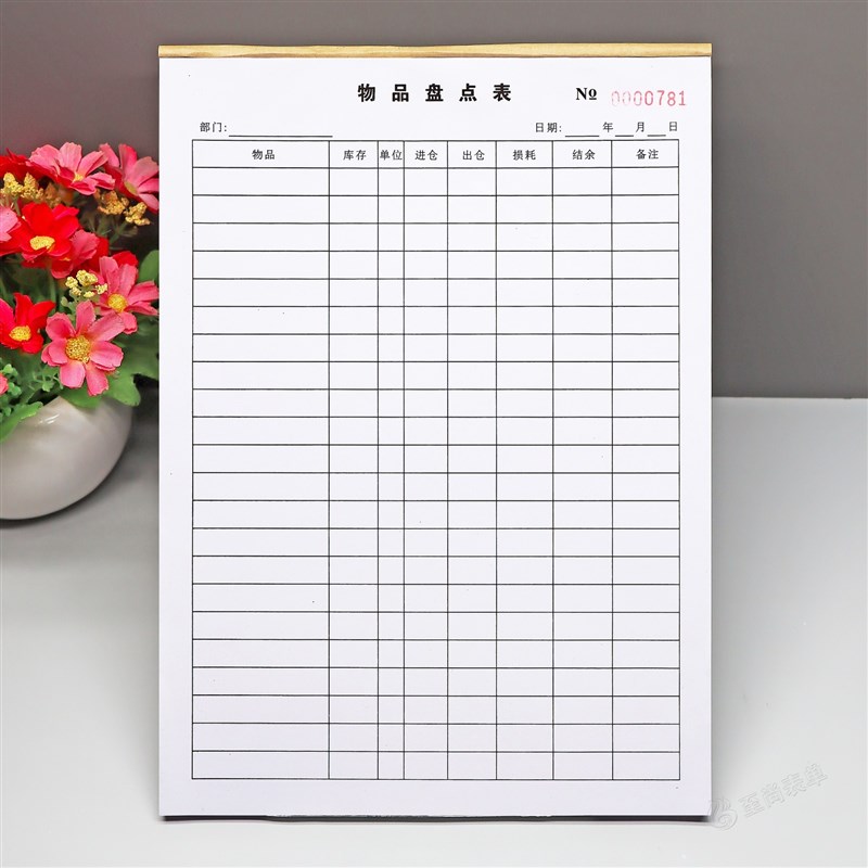 公司存货盘点表二联库存物资出入库记录表格仓库物品清点表格本