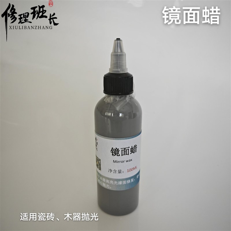 修理班长家具维修美容材料抛光蜡 抛光水 高亮光修复装