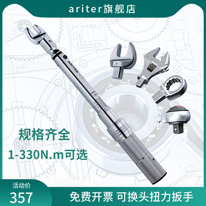 ARITER可换头预置扭力扳手百分之三精度棘轮开口U头活动头公斤扳