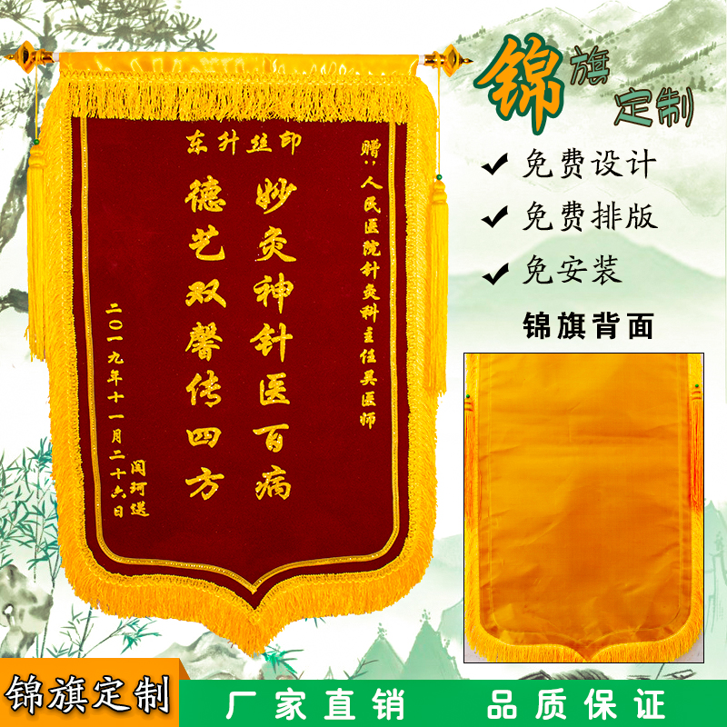 锦旗定做制作感谢护士医生察物业美容院警生日快乐搞笑驾校教练嫂