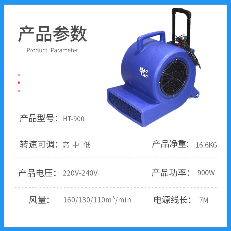 皓天HT-900吹风机 地毯地板吹干机吹地机酒店工厂厕所三速鼓风机