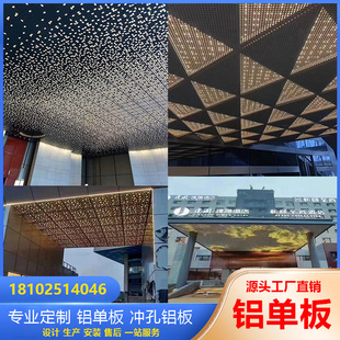 冲孔铝单板幕墙天外墙镂空雕氟碳铝板穿孔板门头吊顶厂家定制
