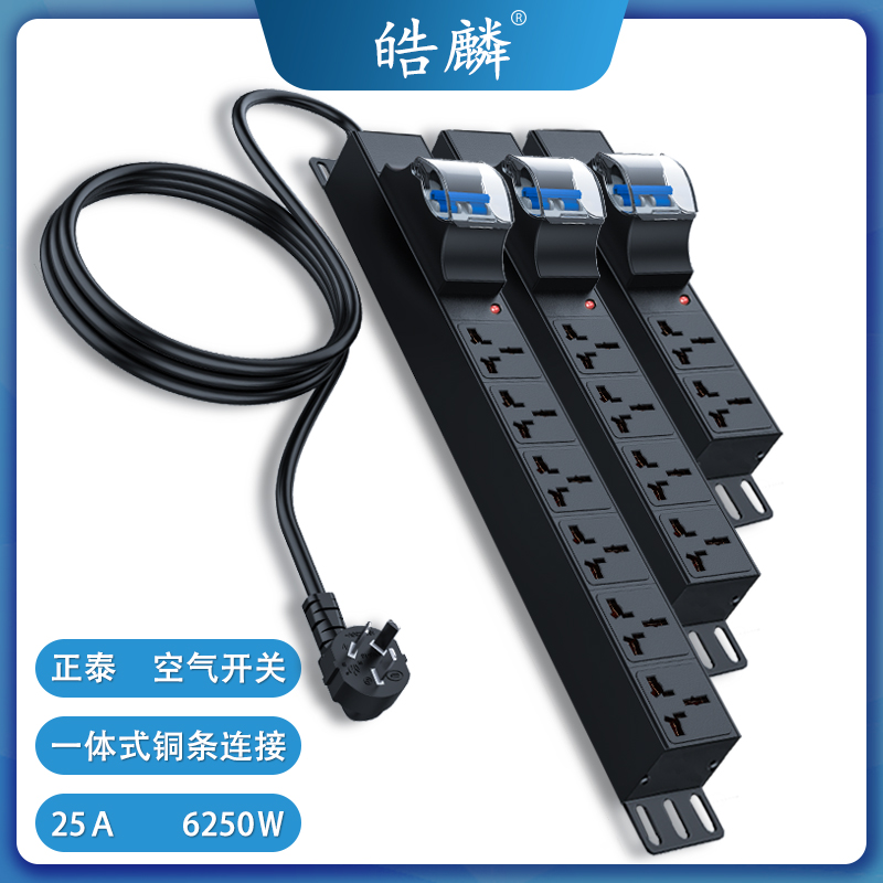 皓麟大功率32A8000W 25A6250W带空开漏电保护防过载排插座拖线板