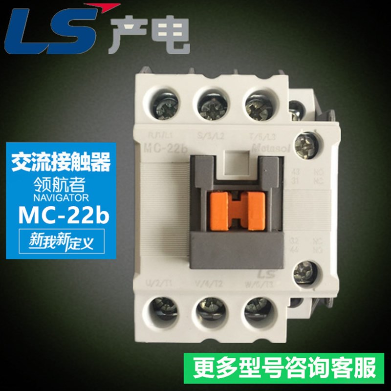 原装LS产电交流接触器MC-22b 代替GMC-22(D) AC110V 220V 380V