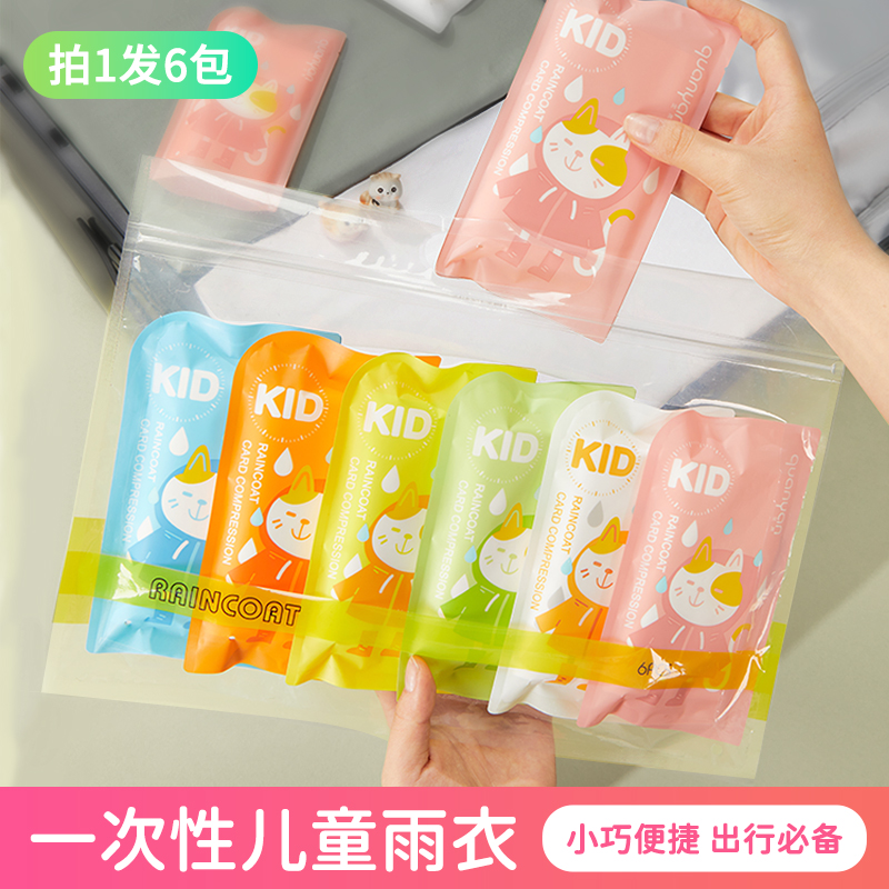 一次性儿童雨衣长款全身加厚女童8岁雨披压缩卡片式全包便携孩