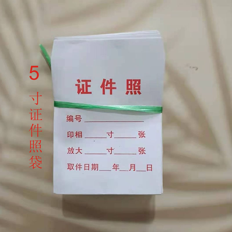 相袋影楼纸袋装照片袋子寸寸寸寸证件照片袋照相馆定制照片袋