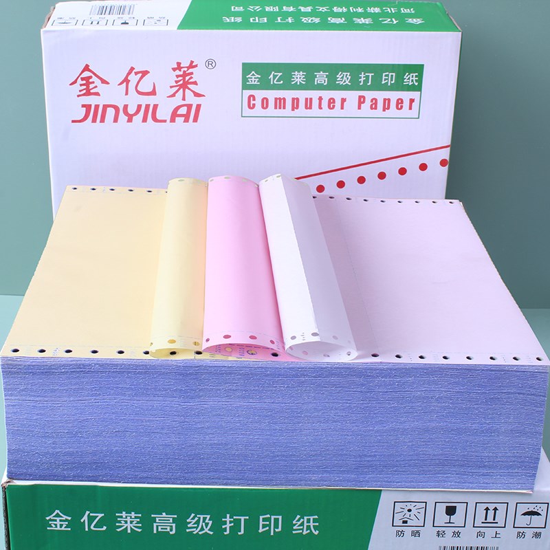 电脑打印纸三联二等分二联三等分针孔2联针式打印机纸出库送货单