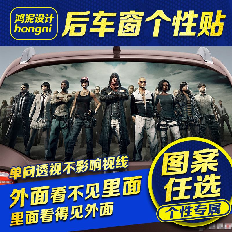 定制后车窗个性车贴单透玻璃贴膜汽车身反光后车窗贴纸3D立体广告