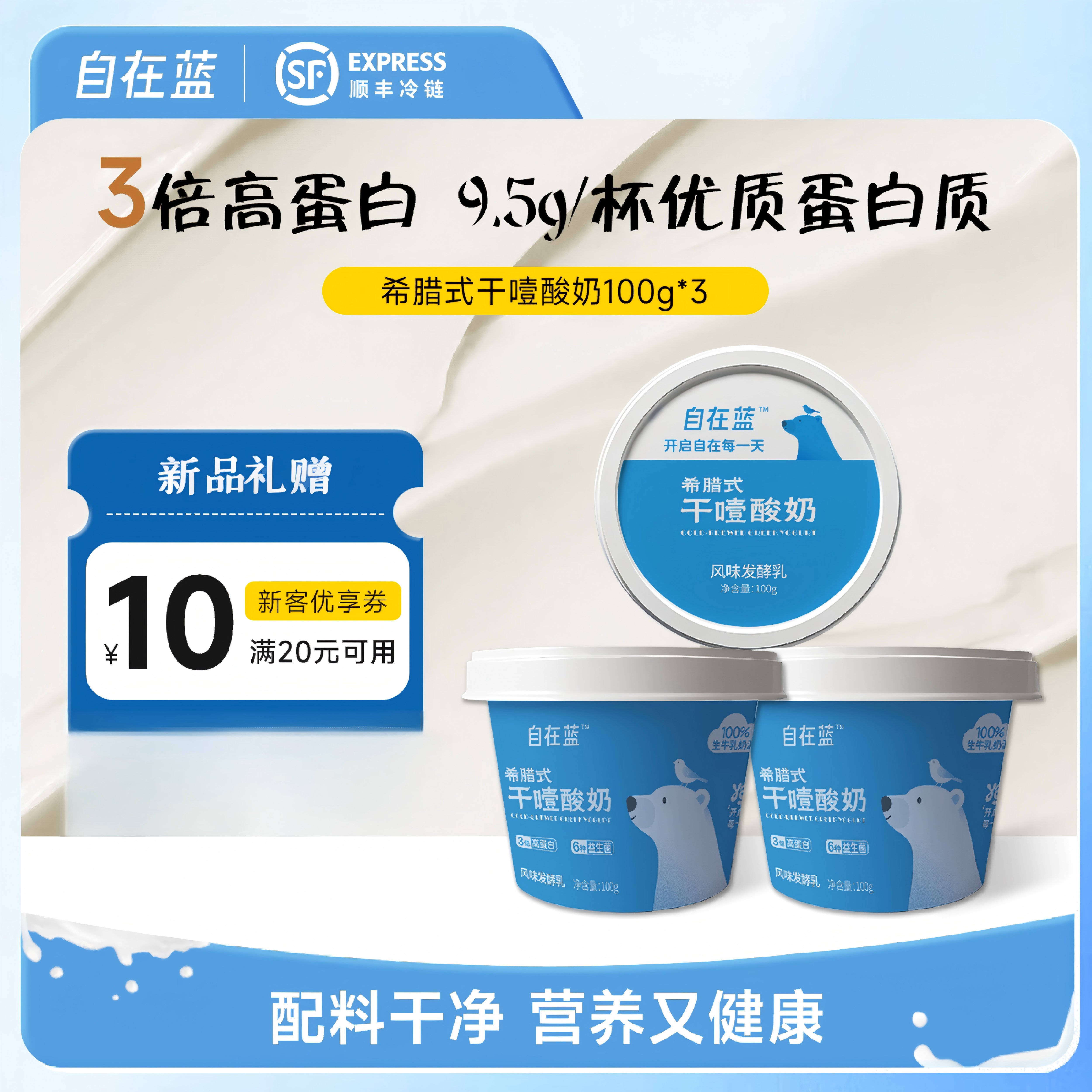 自在蓝干噎酸奶低温营养早餐希腊式冷萃酸奶正品蛋白配料干净