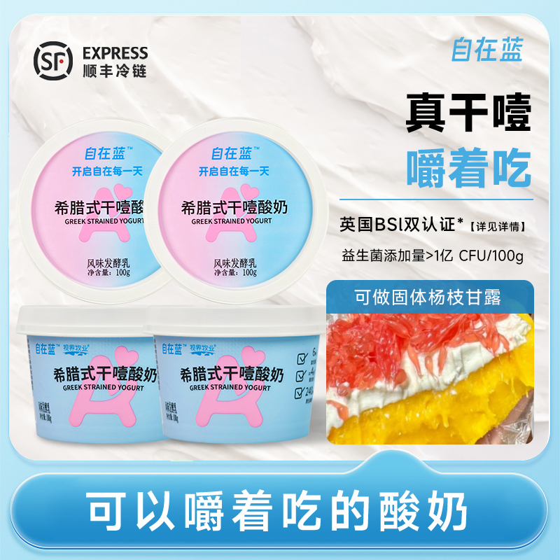 干噎酸奶正品官方旗舰店