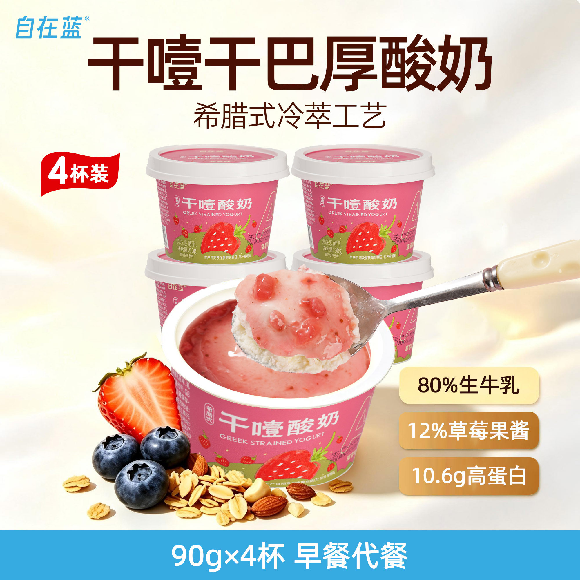 自在蓝草莓味干噎酸奶正品冷萃干巴干嚼厚酸奶DIY酸奶碗旗舰店
