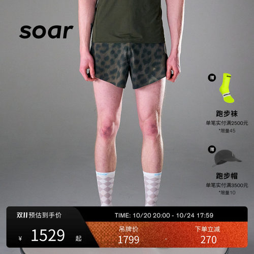 SOAR X RACE男子专业马拉松运动短裤丝绸混纺轻量透气跑步裤SS23M
