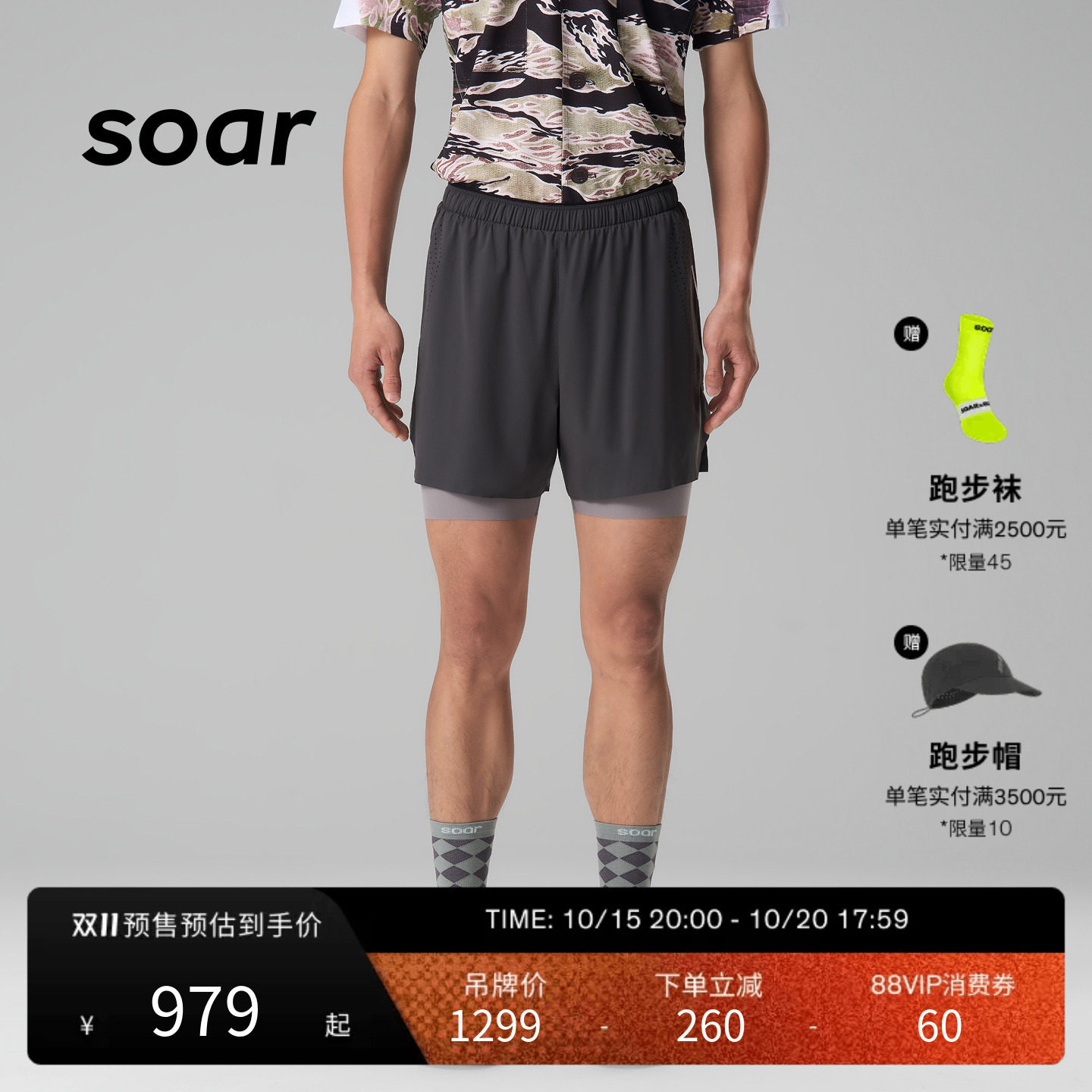 【预售】SOAR X RUN训练系列男子多功能跑步短裤透气运动短裤SS6M