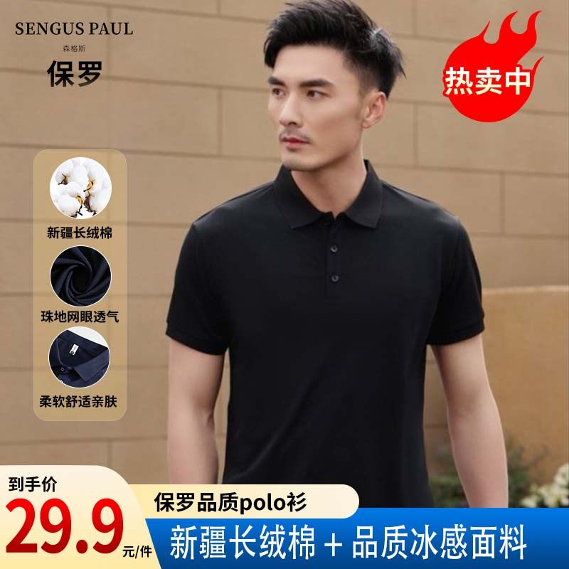 保罗夏季短袖休闲新疆棉POLO衫