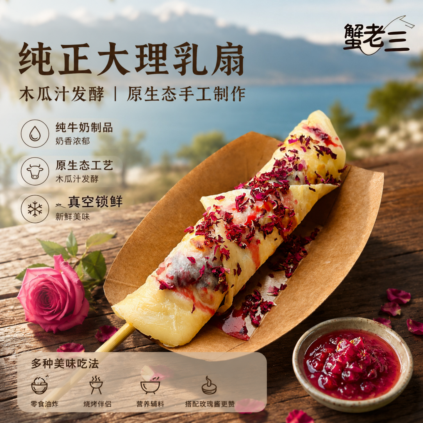 大理特产玫瑰乳扇原味乳扇即食正宗乳扇不含糖真空包装奶扇奶皮子