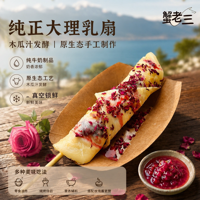 大理特产玫瑰乳扇原味乳扇即食