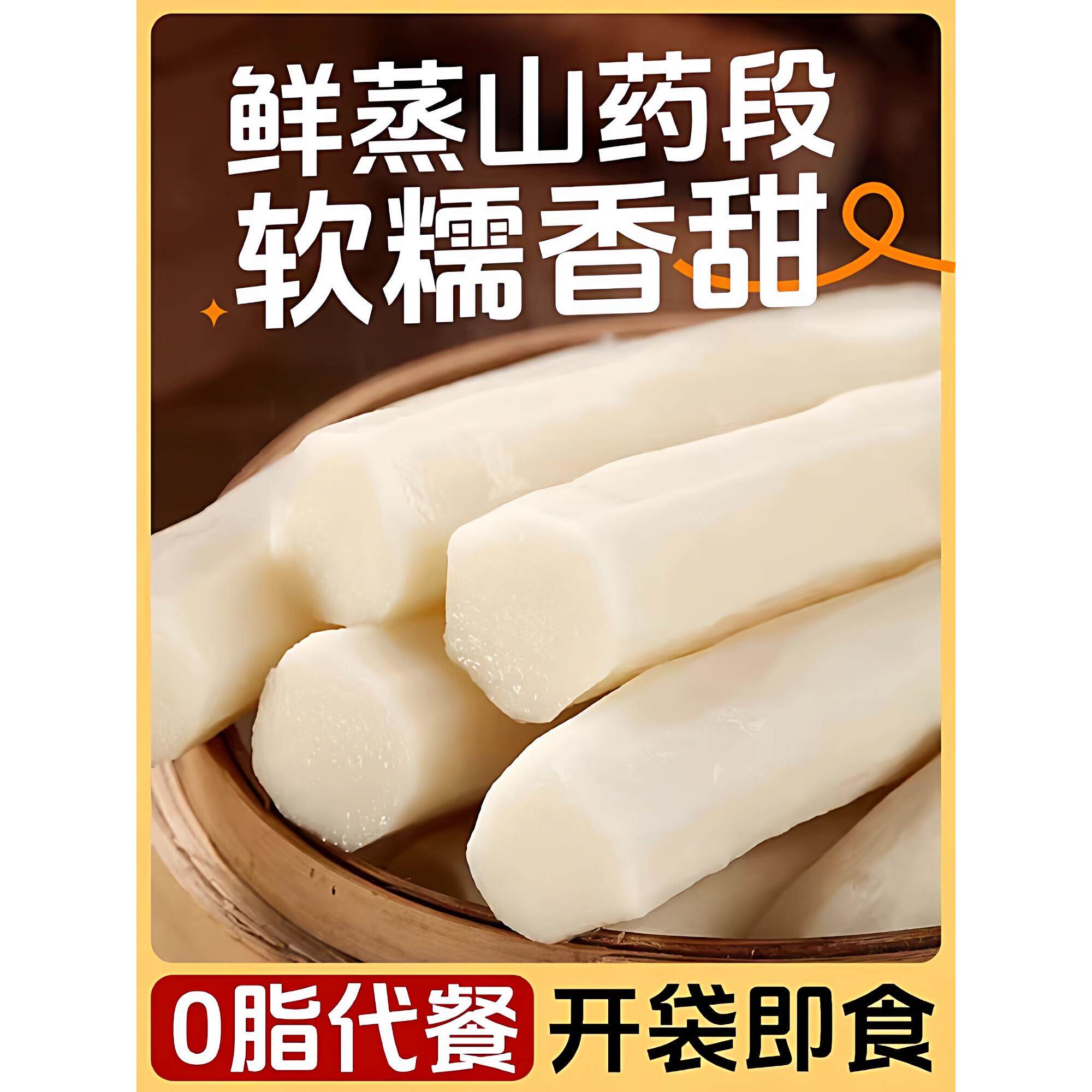 山姆达即食铁棍山药优质碳水低热量高营养早餐代餐轻食官方旗舰店