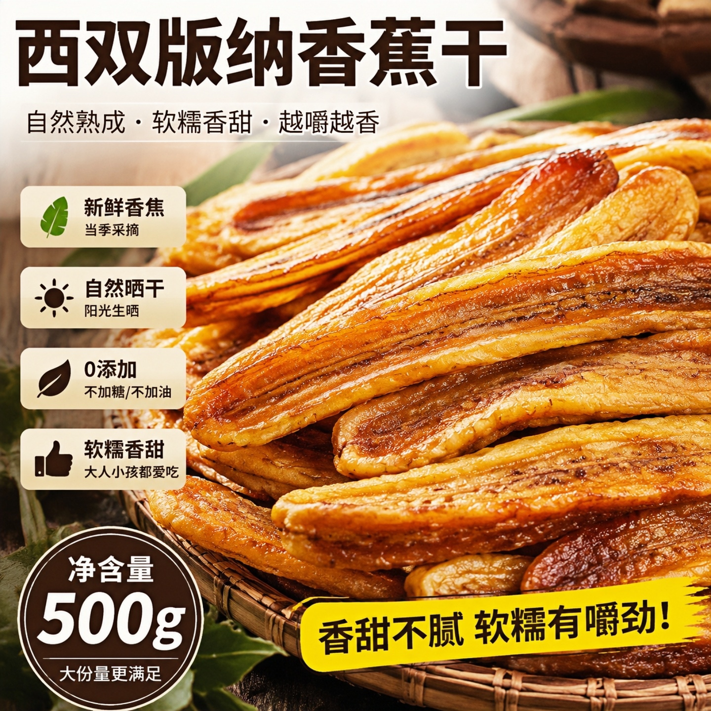 西双版纳特产香蕉干芭蕉干非油炸休闲食品网红水果干片儿童零食