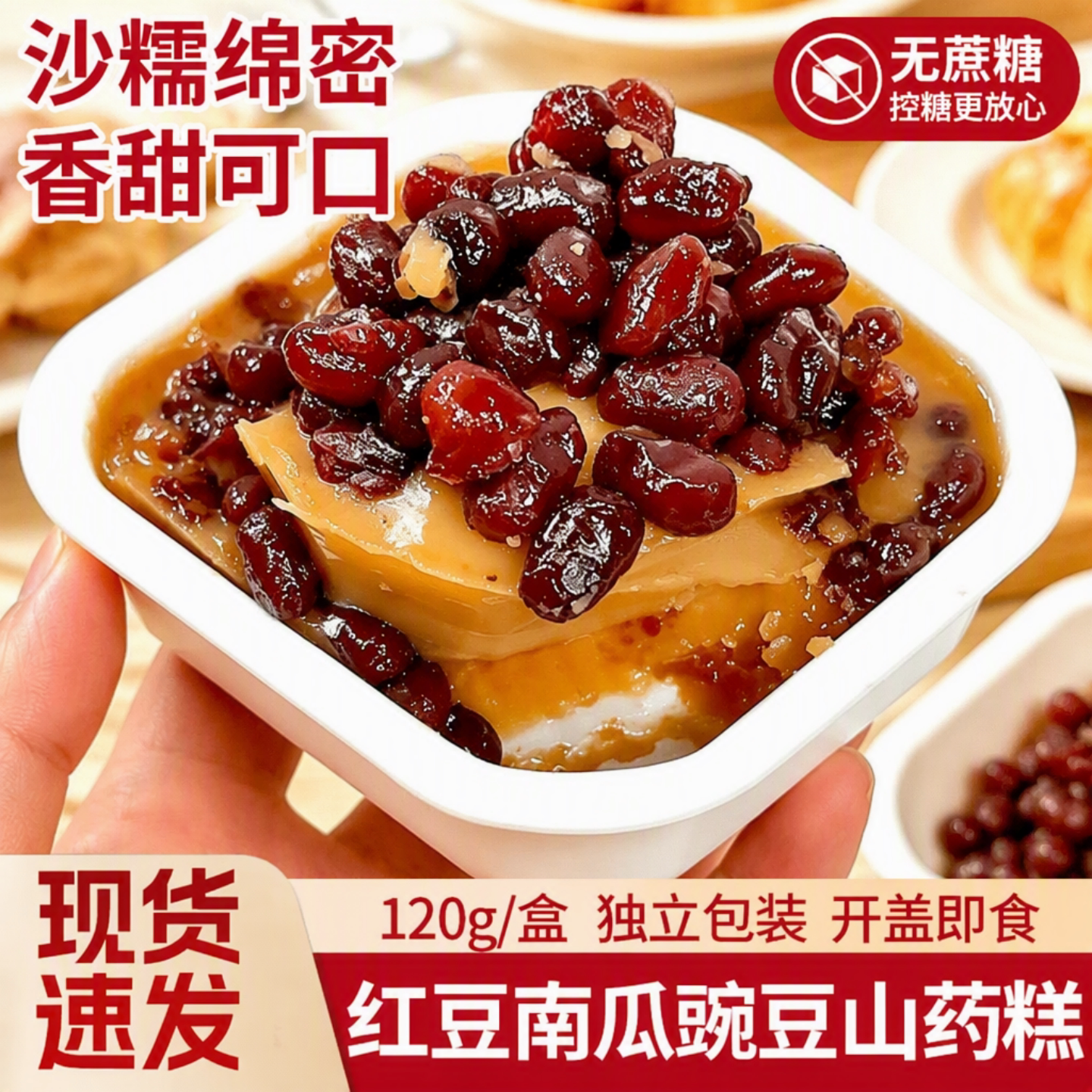 山药南瓜红豆糕早餐轻食速食独立包装高饱腹低脂粗粮代餐传统糕点