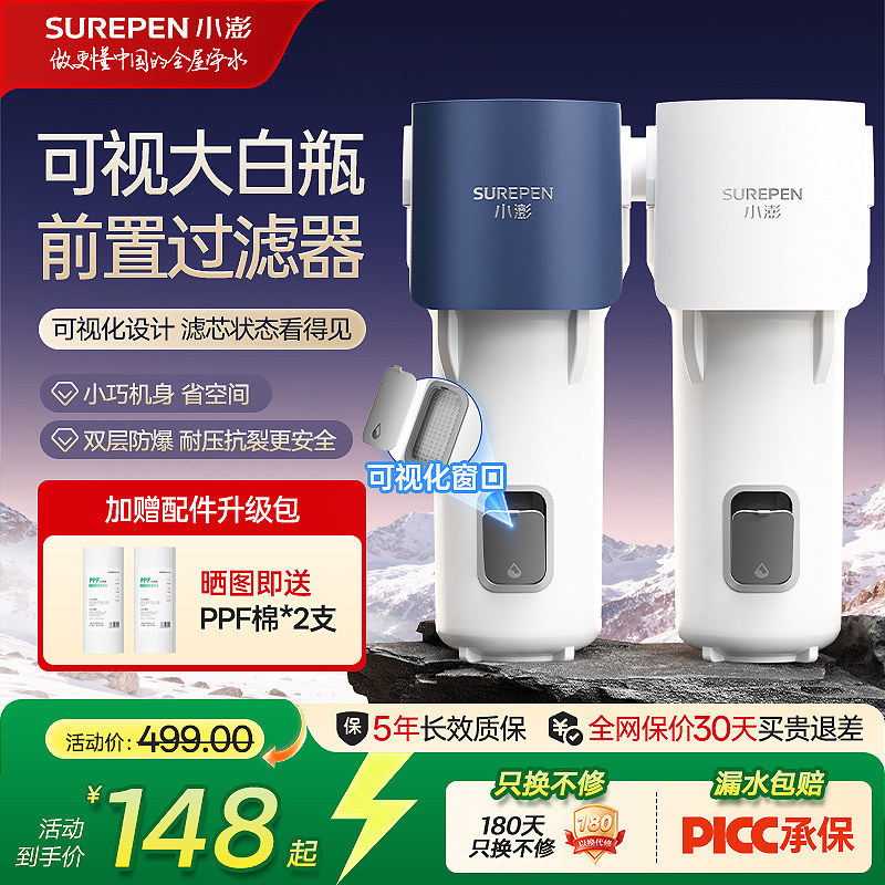 小澎前置过滤器大白瓶图片