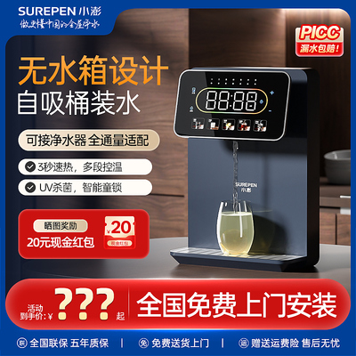 小澎自吸管线机接桶装水壁挂式