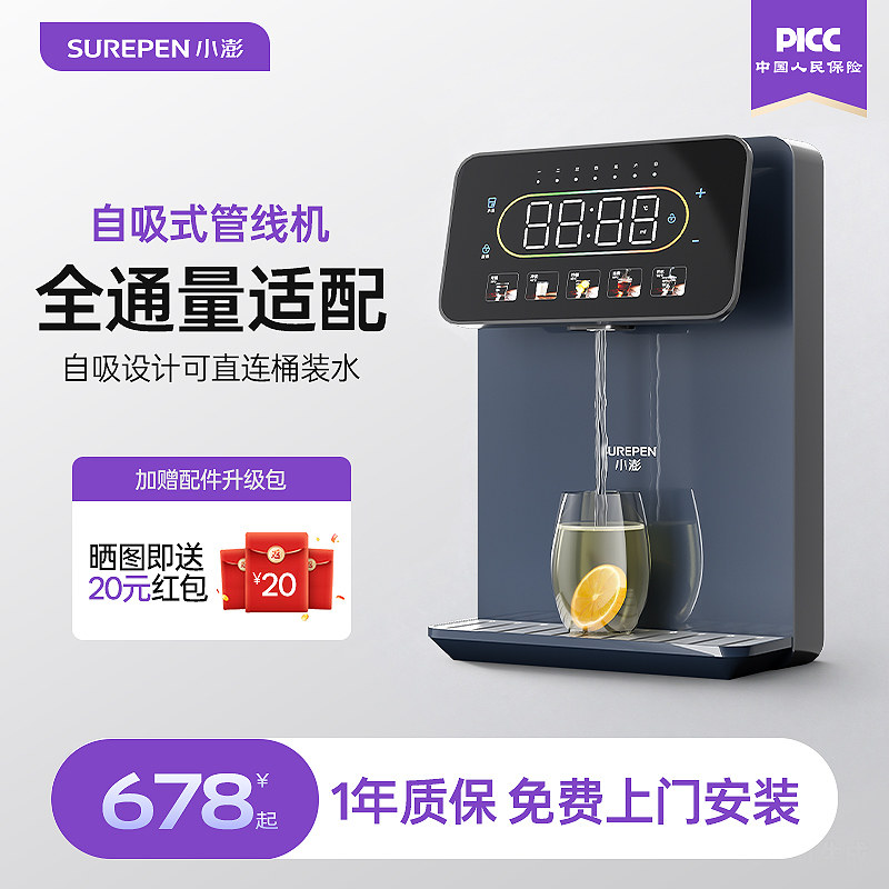 小澎A7无水箱自吸管线机可接桶装水即热壁挂式家用UV杀菌直饮机