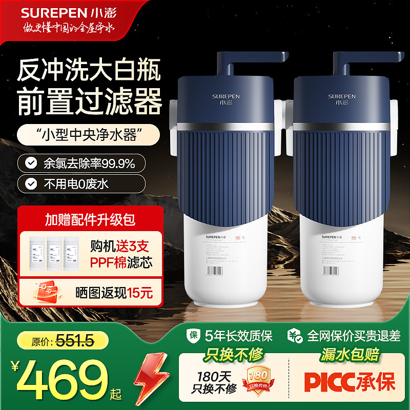 小澎反冲洗大白瓶前置过滤器家用通用滤芯8吨旁通自来水全屋净水