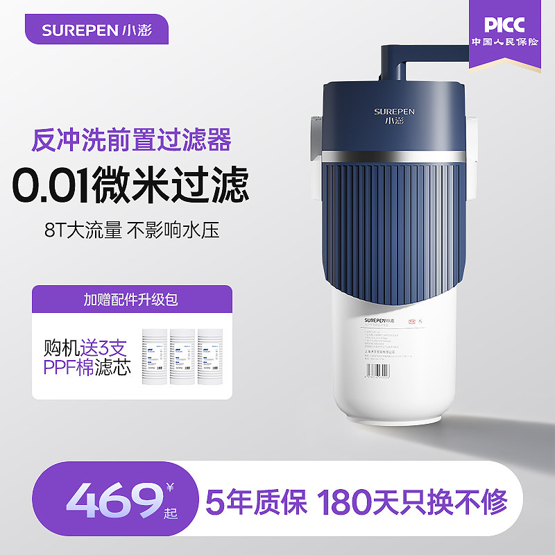 小澎反冲洗大白瓶前置过滤净水器8吨全屋防爆自来水家用通用滤芯