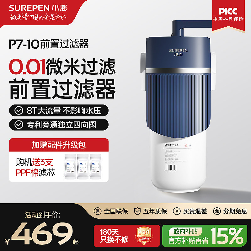 小澎大白瓶前置过滤器图片