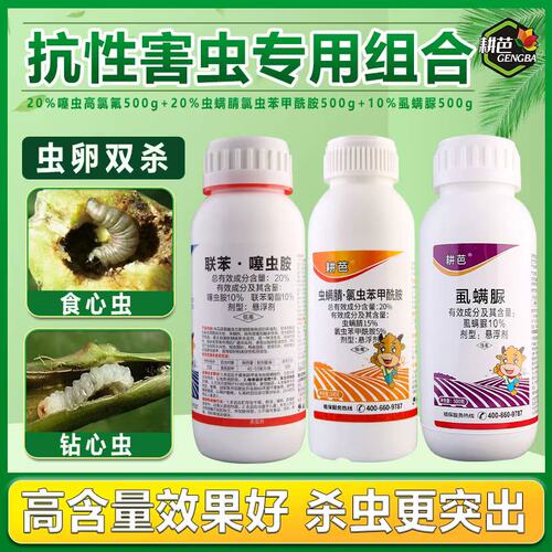 耕芭高含量菜青虫肉虫组合套装正品保证专打抗性钻心虫三件套