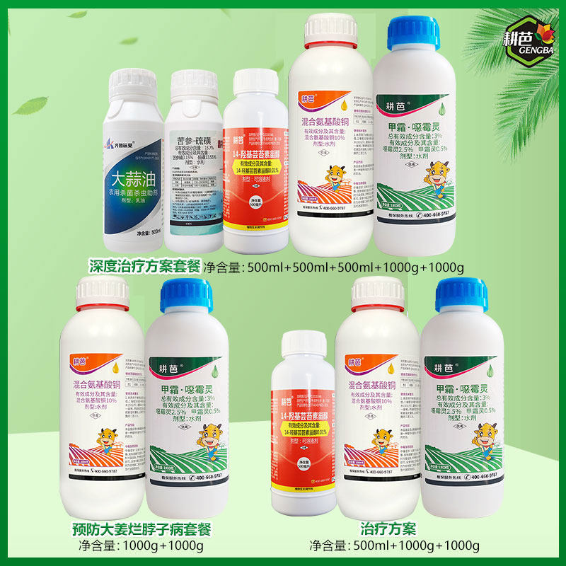 耕芭甲霜恶霉灵大姜烂脖子根腐病枯黄萎青枯病喷雾灌根杀菌剂套餐