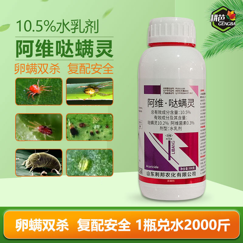 阿维哒螨灵水乳剂杀虫剂卵图片