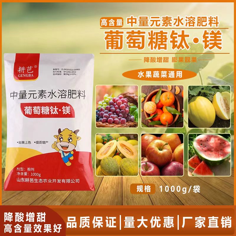 耕芭葡萄糖钛镁膨果上色增甜防裂农业生产肥料