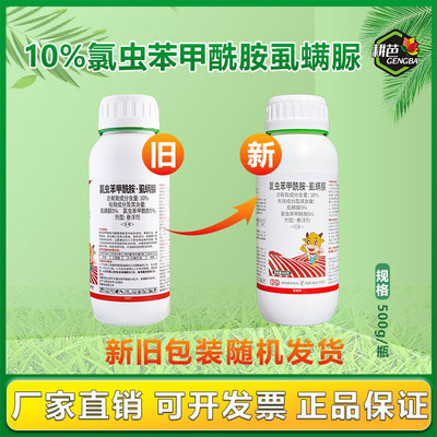 耕芭10%氯虫苯甲酰胺虱螨脲杀虫剂甜菜夜蛾抗性害虫杀虫剂