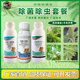 保证套餐 40%苯醚甲环唑三件套正品 耕芭3%阿维高氯 10%联苯噻虫胺