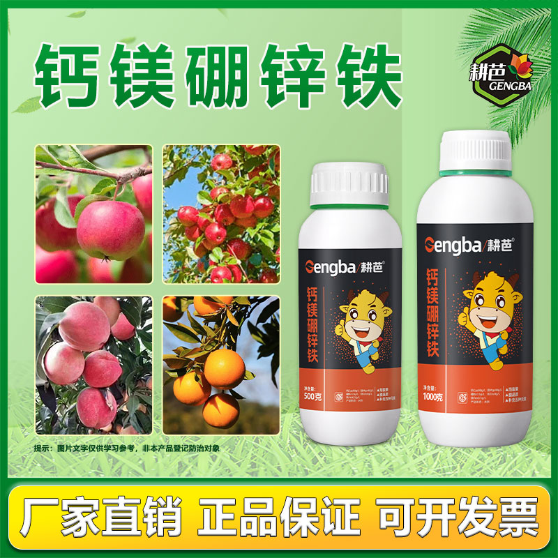 耕芭 钙镁硼锌铁 膨果叶面厂家直销喷施冲施