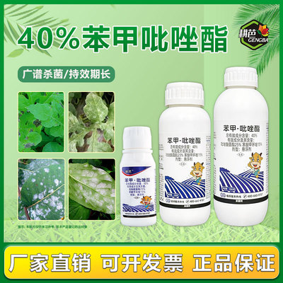 【耕芭】40%苯甲吡唑酯杀菌剂吡唑酯苯醚甲环唑吡唑酯葡萄白粉病