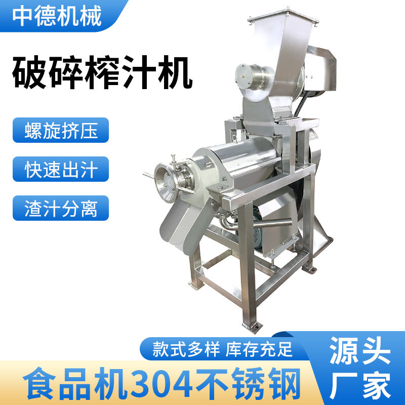 厂家供应商用大型不锈钢菠萝自动破碎榨汁一体机生产线出汁率高,清洗/食品/商业设备,果蔬加工设备,淘宝优惠券,粉丝福利购,淘宝优惠卷
