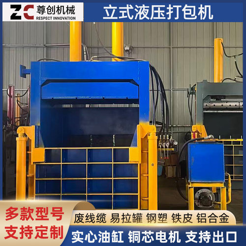 大型立式液压打包机 铝合金不锈钢废铁金属打包机压块机自动