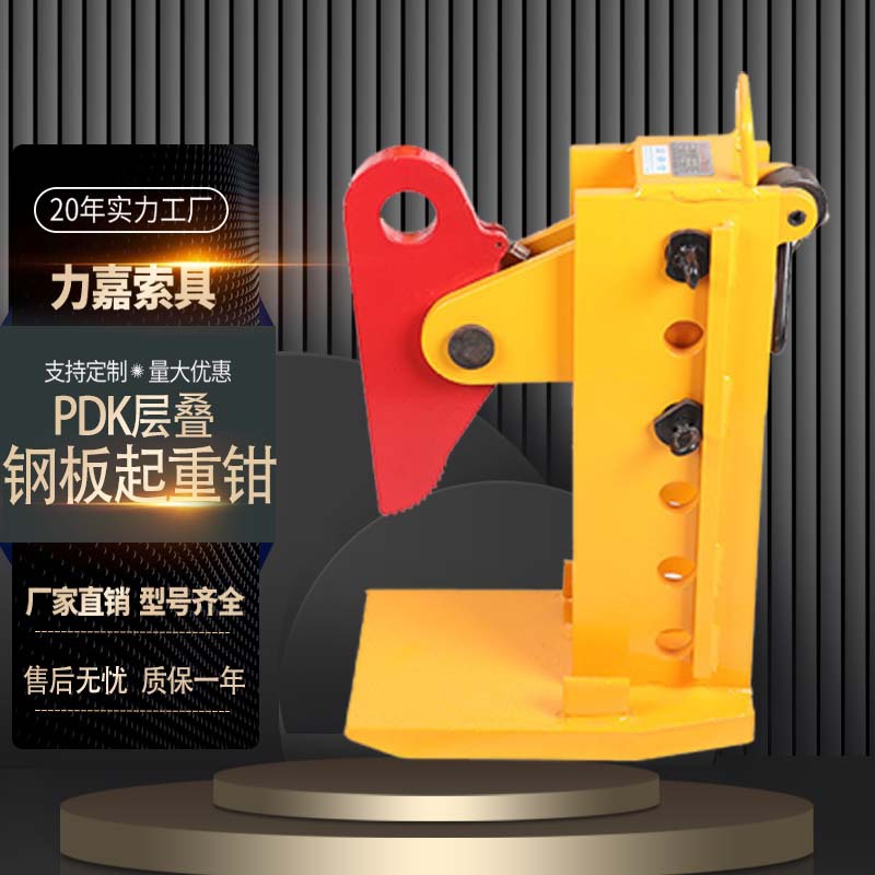 厂家定制PDK型钢板吊钳3吨5t大吨位层叠钢板夹钳铁板横吊起重吊具