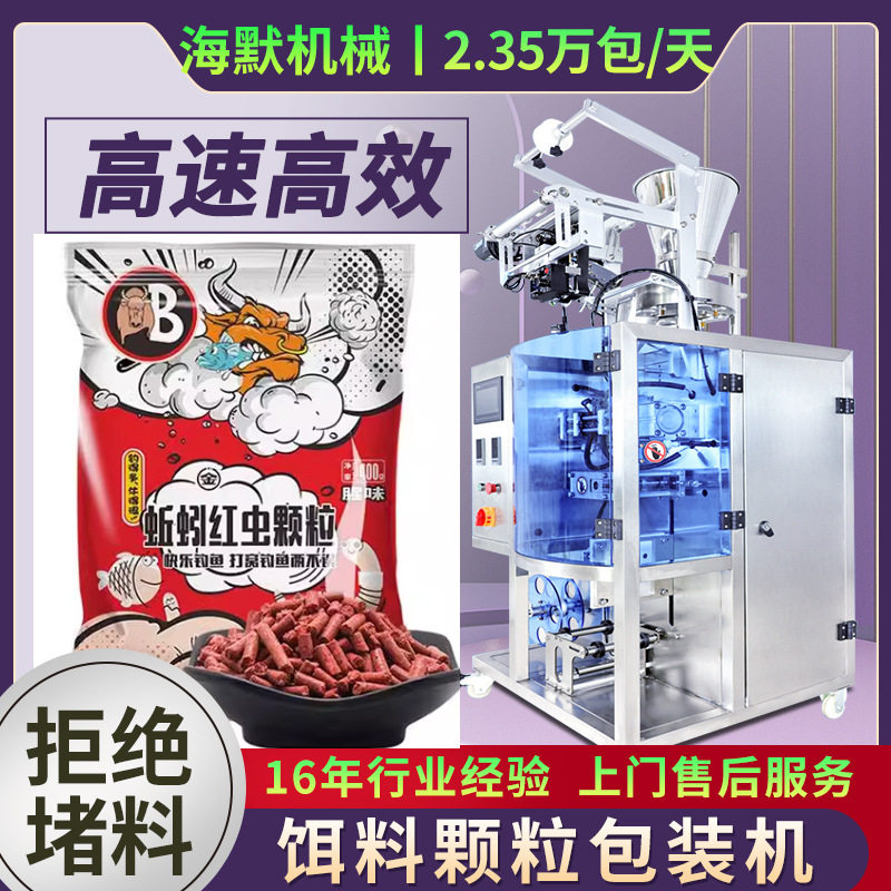 定制钓鱼饵料包装机 自动称量袋装窝料量杯包装机 高速颗粒包装机
